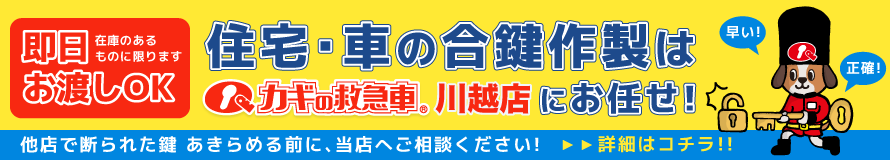 住宅・車の合鍵作製